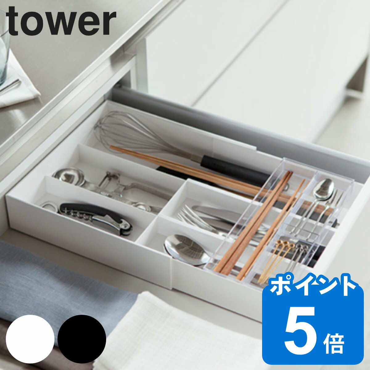 山崎実業 tower 伸縮＆スライド カトラリートレー タワー （ タワーシリーズ 伸縮＆スライド式 キッチン収納 引き出…