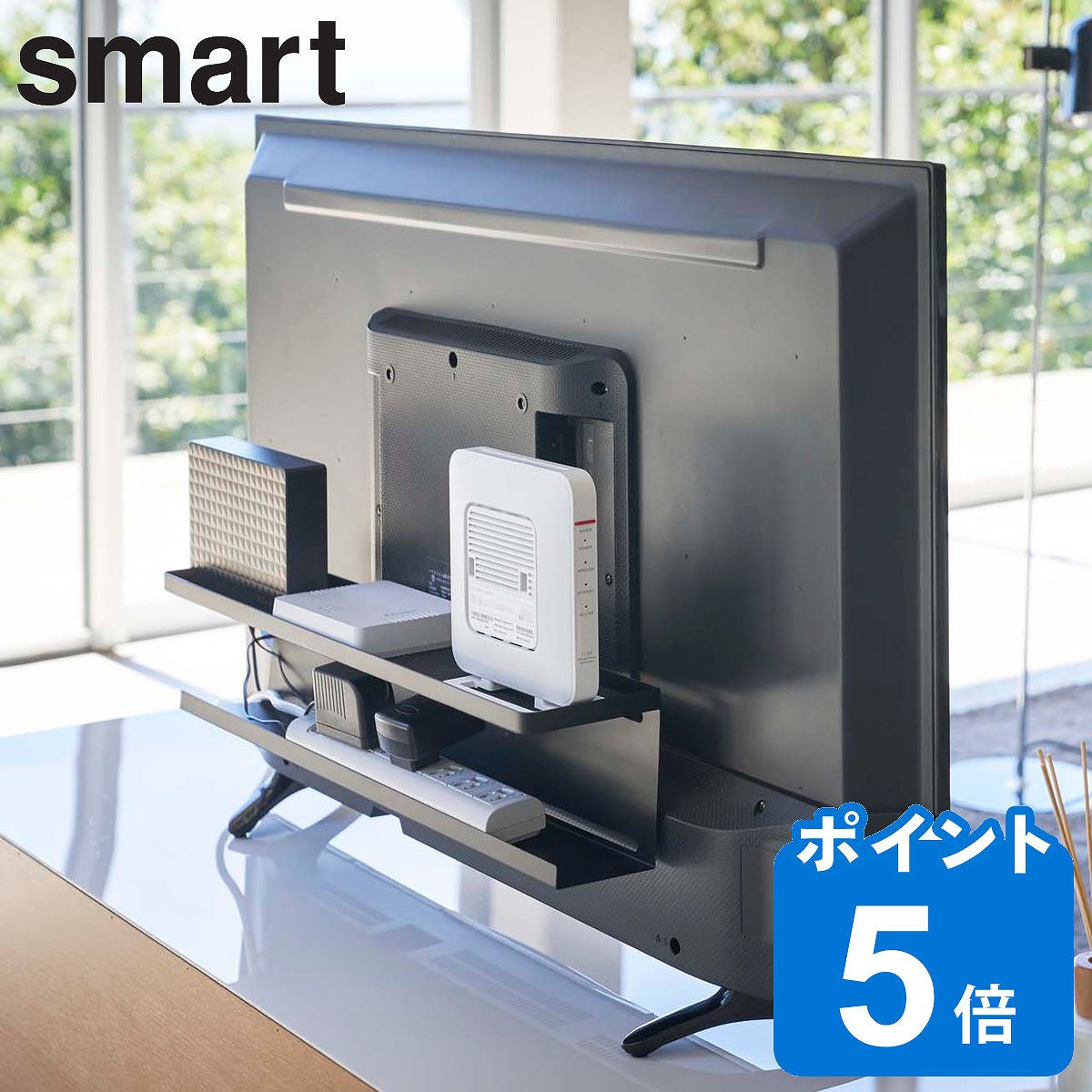 山崎実業 smart テレビ裏収納ラック スマート （ テレビ裏収納 収納ラック ルーター収納 ラック 隠して収納 テレビ裏 収納 要VESA規格対応 配線隠し テレビ裏の配線 整理 整頓 整理整頓 薄型テレビ リビング ダイニング ）