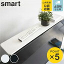 山崎実業 smart 薄型テレビ上ラック スマート ( 4903208042703 ディスプレイラック 飾り棚 薄型 薄型テレビ シンプル VESA規格 テレビ...