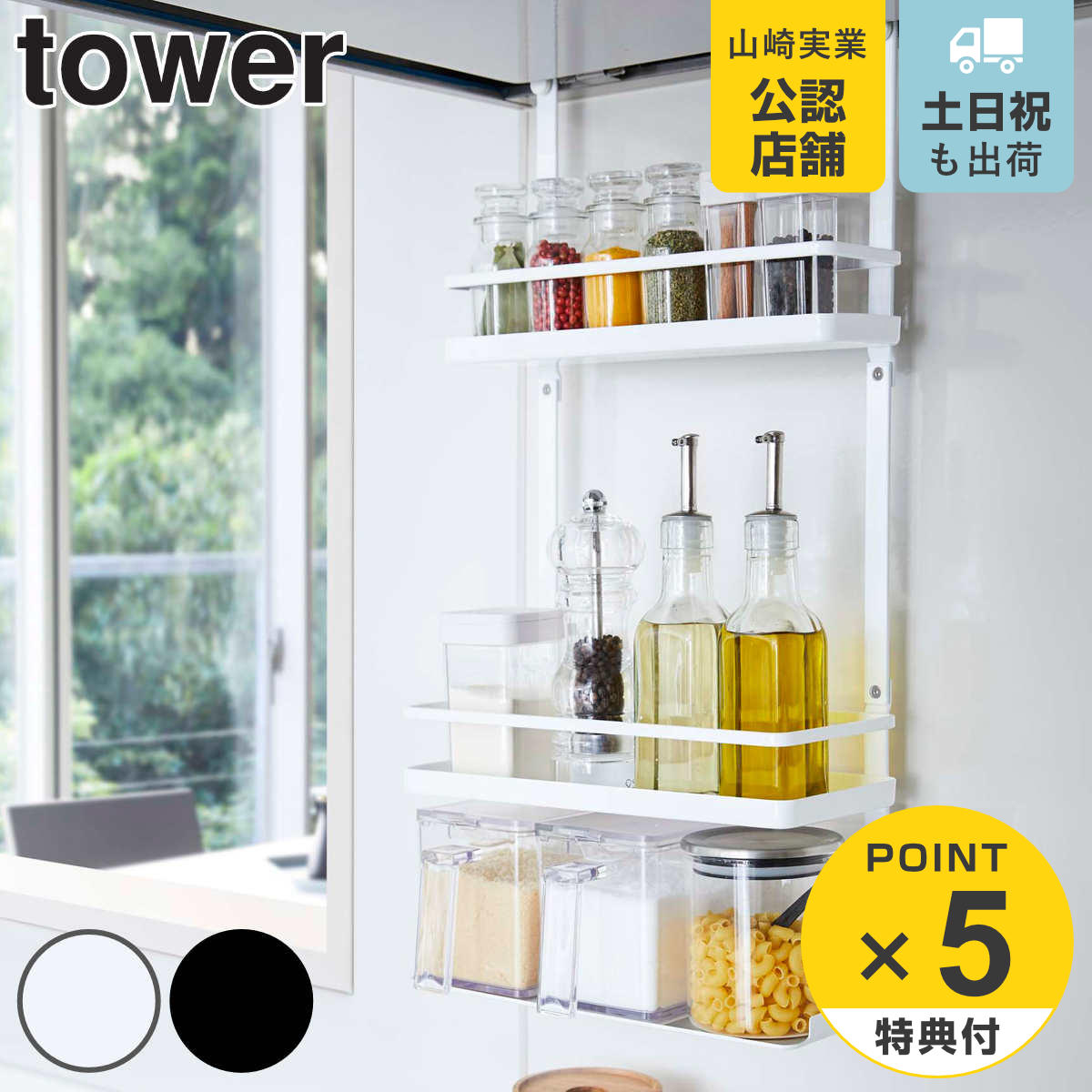 【レビュー特典付き】 山崎実業 tower レンジフード調味料ラック タワー 3段 （ タワーシリーズ 調味料ラック スパイスラック レンジフック レンジハンガー レンジフードハンガー ラック 棚 調味料収納 スパイス収納 壁面収納 ）