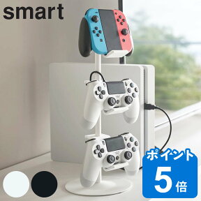 山崎実業 smart 収納ラック ゲームコントローラー収納ラック スマート （ 3段 ゲーム コントローラー ヘッドホン 収納 スイッチ プレステ 置き型 可動 省スペース おしゃれ ラック スタンド ゲームパッド パッド ジョイコン ）