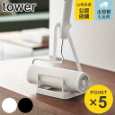 山崎実業 tower 立てかけカーペットクリーナースタンド タワー ( 4903208057288 山崎実情 クリーナースタンド 粘着クリーナー スタンド クリーナー立て カーペットクリーナー 収納 掃除 掃除グッズ ホワイト ブラック モノトーン )