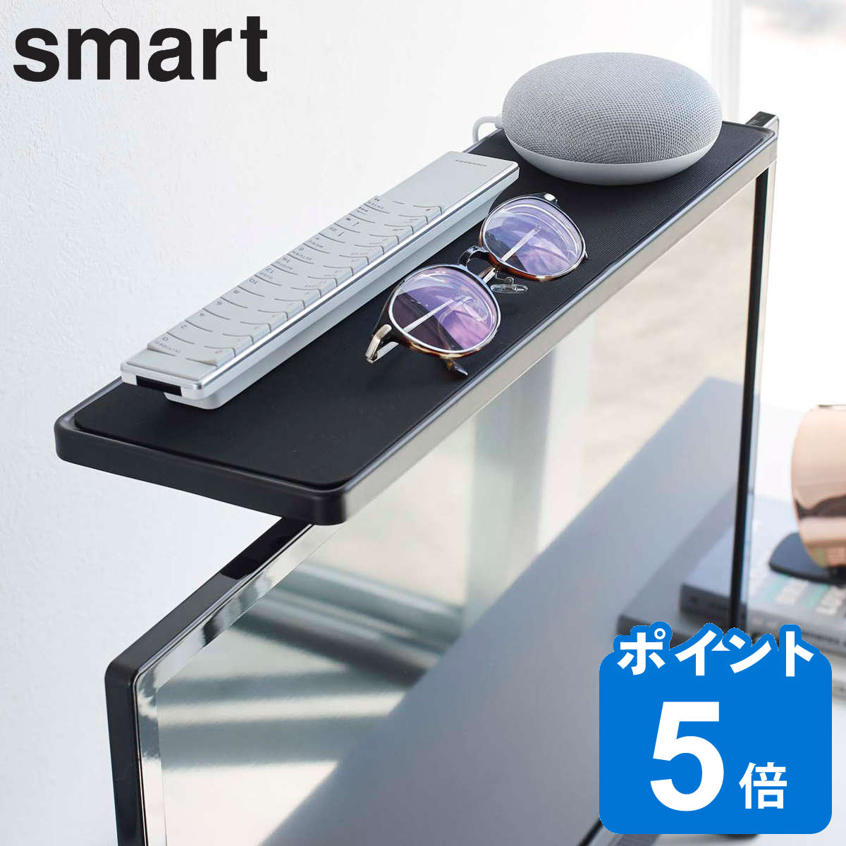 テレビ上ラック スマート smart 山崎実業 テレビ上 テレビ 上 テレビ上収納 収納ラック リモコン ルーター スピーカー 収納 TV リモコンラック 一時置き シンプル おしゃれ メガネ コントロー…