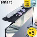 山崎実業 smart テレビ上ラック スマート ワイド40 ( 4903208048811 テレビ上 テレビ 上 テレビ上収納 収納ラック リモコン ルーター スピーカー 収納 TV リモコンラック 一時置き シンプル おしゃれ メガネ コントローラー ゲーム ラック )