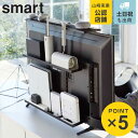 山崎実業 smart テレビ上＆裏ラック スマート ワイド （ テレビ裏 テレビ 背面 テレビ裏収納 テレビ上 収納 ラック 棚 リモコン ルーター 電源タップ ゲーム機 リモコンラック TV 裏 一時置き シンプル おしゃれ ブラック ）