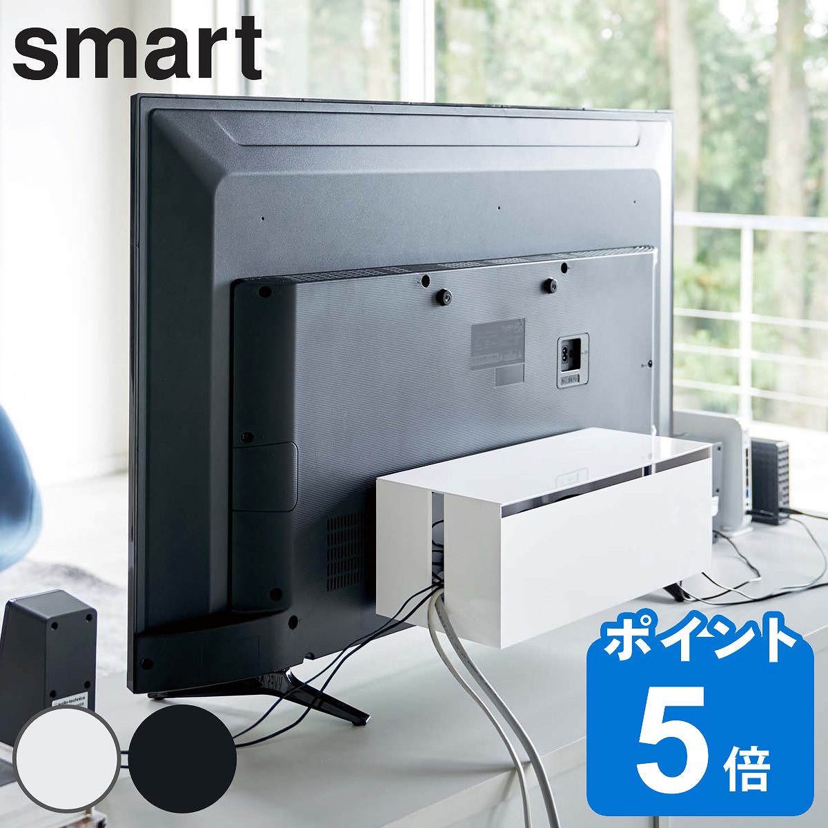 楽天リビングート　楽天市場店テレビ裏ケーブルボックス スマート smart （ テレビ裏 テレビ 背面 ケーブルタップ 配線 ケーブル コンセント収納 コードケース 収納 フタ付き TV 裏 ケース 充電コード シンプル おしゃれ デスク周り 卓上 電源タップ ）