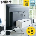 山崎実業 smart テレビ裏ケーブルボックス スマート ( 4903208049870 テレビ裏 テレビ 背面 ケーブルタップ 配線 ケーブル コンセント収納 コードケース 収納 フタ付き TV 裏 ケース 充電コード シンプル おしゃれ デスク周り 卓上 )