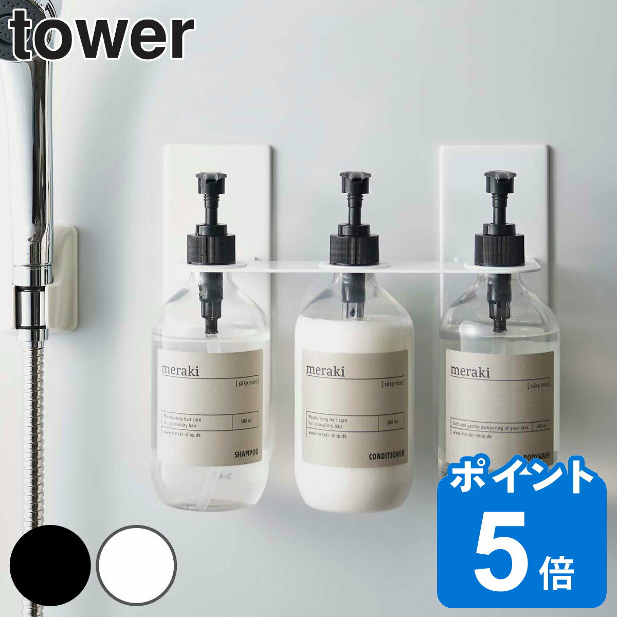 tower ホルダー ディスペンサー マグネットディスペンサーホルダー 3連 （ 送料無料 ディスペンサーホルダー ボトルホルダー マグネット タワー 山崎実業 ボトルハンガー マグネットホルダー 浴室収納 磁石 ホワイト ブラック ）