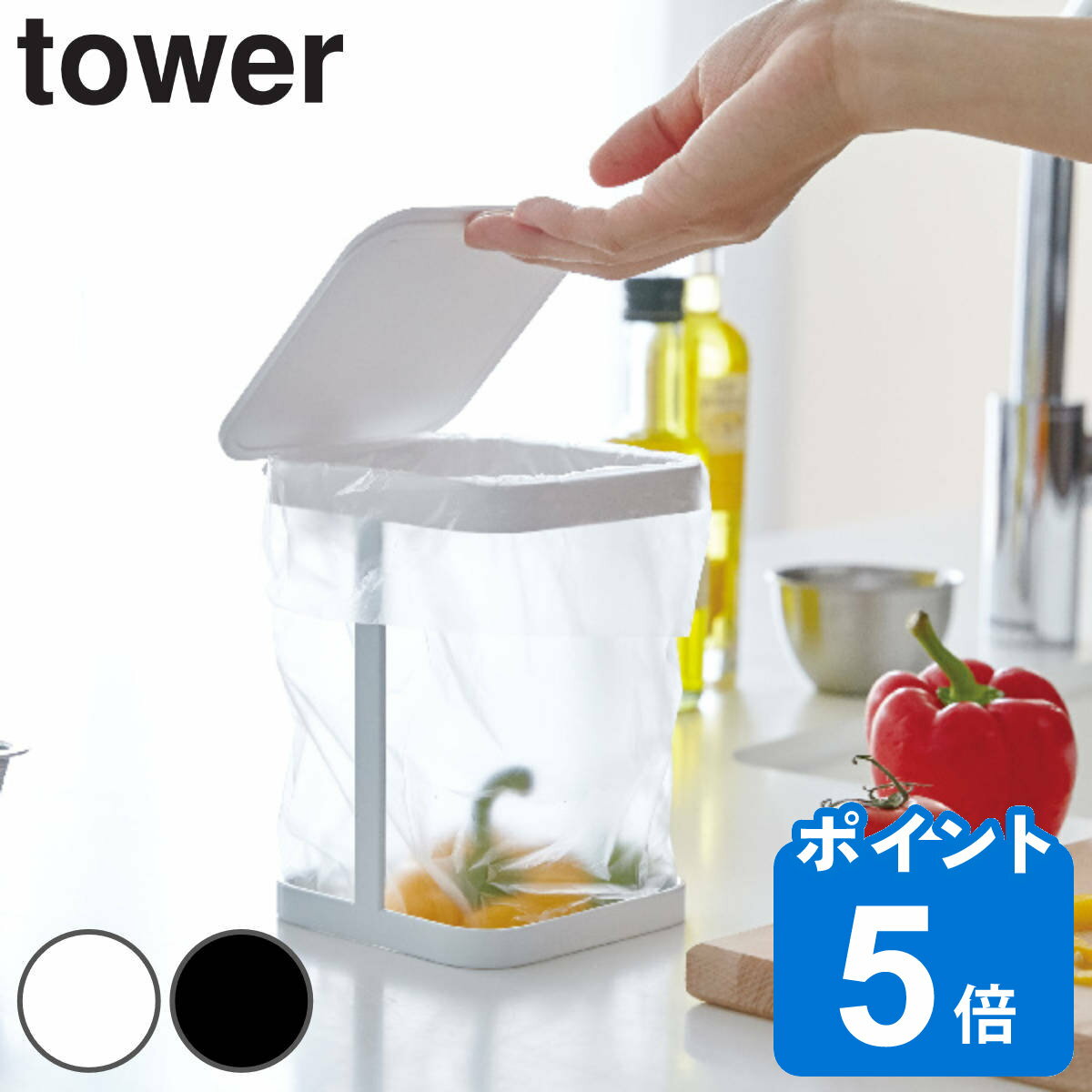 tower 蓋付きポリ袋エコホルダー タ