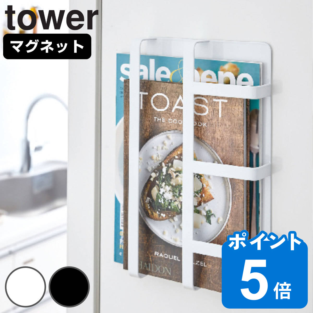 tower マグネット冷蔵庫サイドレシピ