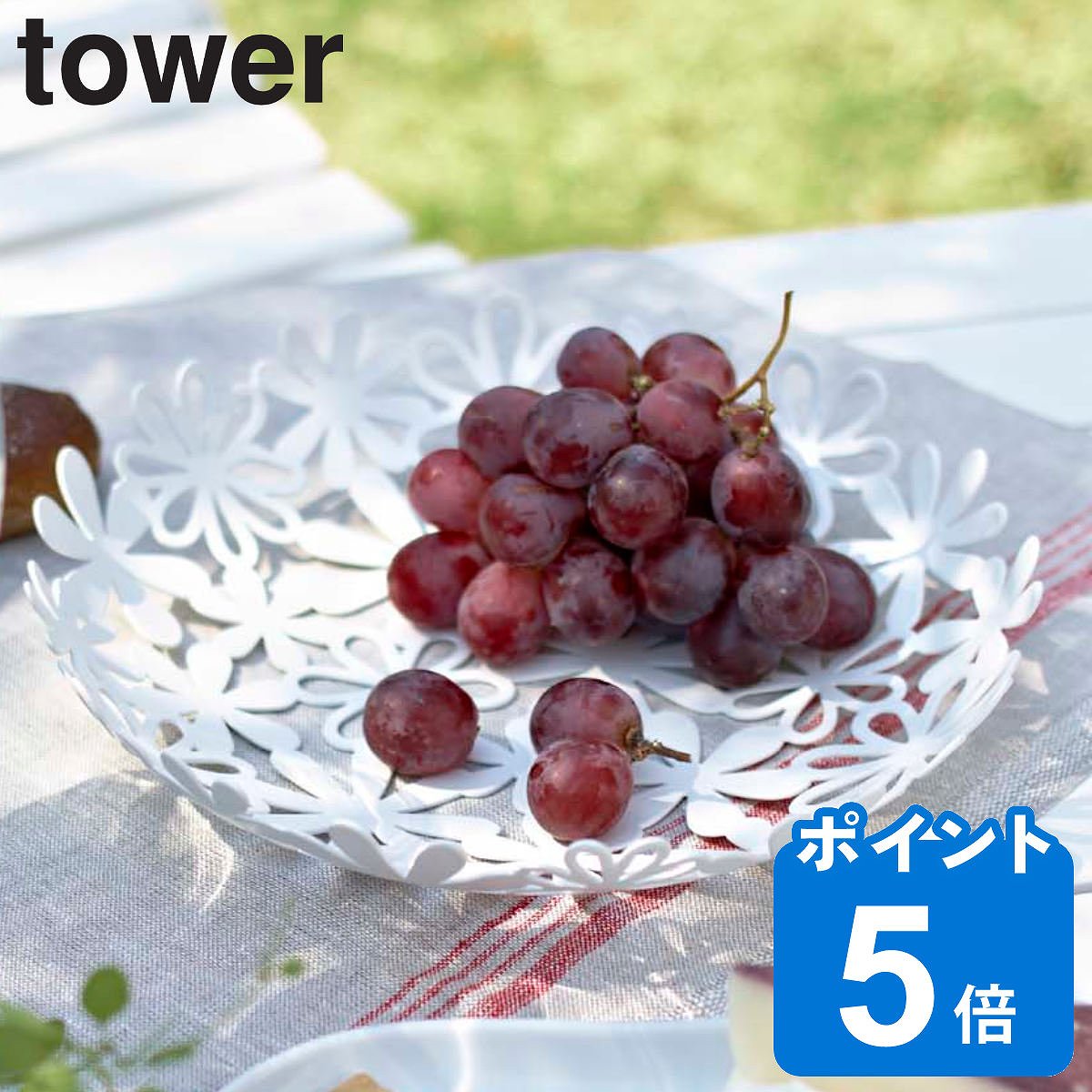 tower フラワーバスケット タワー （ 山崎実業 タワーシリーズ フルーツバスケット 25cm L バスケット かご 食卓 フルーツ お菓子 丸 果物入れ カゴ テーブル 丸型 おしゃれ 白 ホワイト 花柄 ）