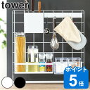 tower キッチン自立式メッシュパネル タワー （ 山崎実業 キッチン収納 キッチンラック コンロサイド収納 シンクサイド収納 自立式パネル 縦型 ワイヤーパネル メッシュ ワイヤー フック スパイスラック 調味料ラック ）