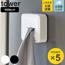 tower マグネットキッチンタオルホル