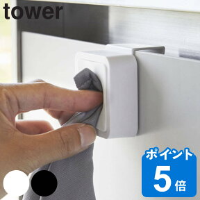 タオル掛け シンク扉タオルホルダー タワー tower （ タオルホルダー ふきん掛け 山崎実業 吊戸棚 シンク扉 タオルハンガー タオル ホルダー キッチン雑貨 白 黒 yamazaki ）