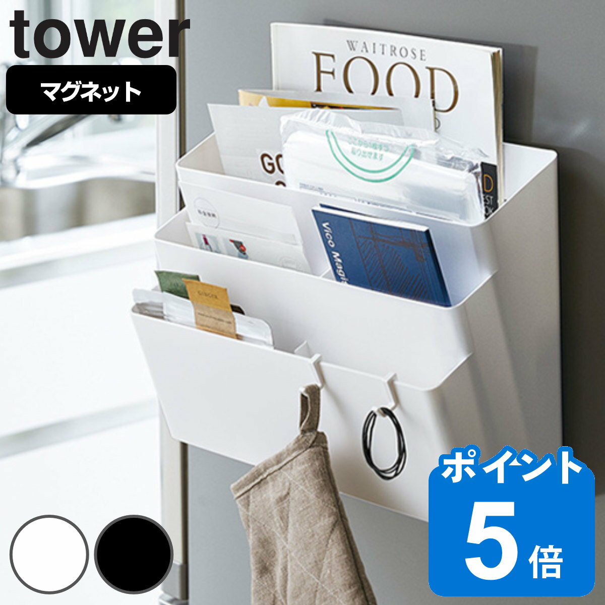 tower 冷蔵庫横マグネット収納ポケット 3段 タワー 送料無料 山崎実業 タワーシリーズ マグネット式 小物収納 キッチン収納 冷蔵庫収納 キッチン用品 キッチン雑貨 台所用品 収納用品 ウォールポケット 磁石 白 黒 towerシリーズ 