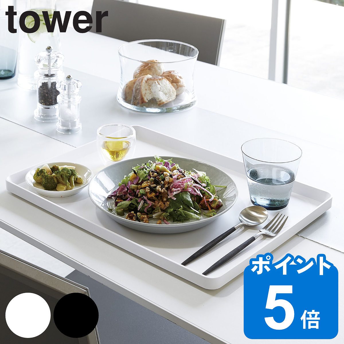 tower トレー タワー 送料無料 山崎実業 タワーシリーズ 40 30cm お盆 トレイ おしゃれ 大きい 白 黒 モノトーン カフェ 盆 角丸 一人用 お茶 