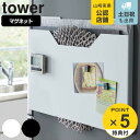 tower ランチョンマット収納 タワー （ 送料無料 山崎実業 タワーシリーズ キッチン収納 マグネット 隙間収納 収納ケース 磁石 ランチョンマットホルダー 壁掛け 隙間 すき間 ゴミ袋ストッカー yamazaki 白 黒 towerシリーズ ）