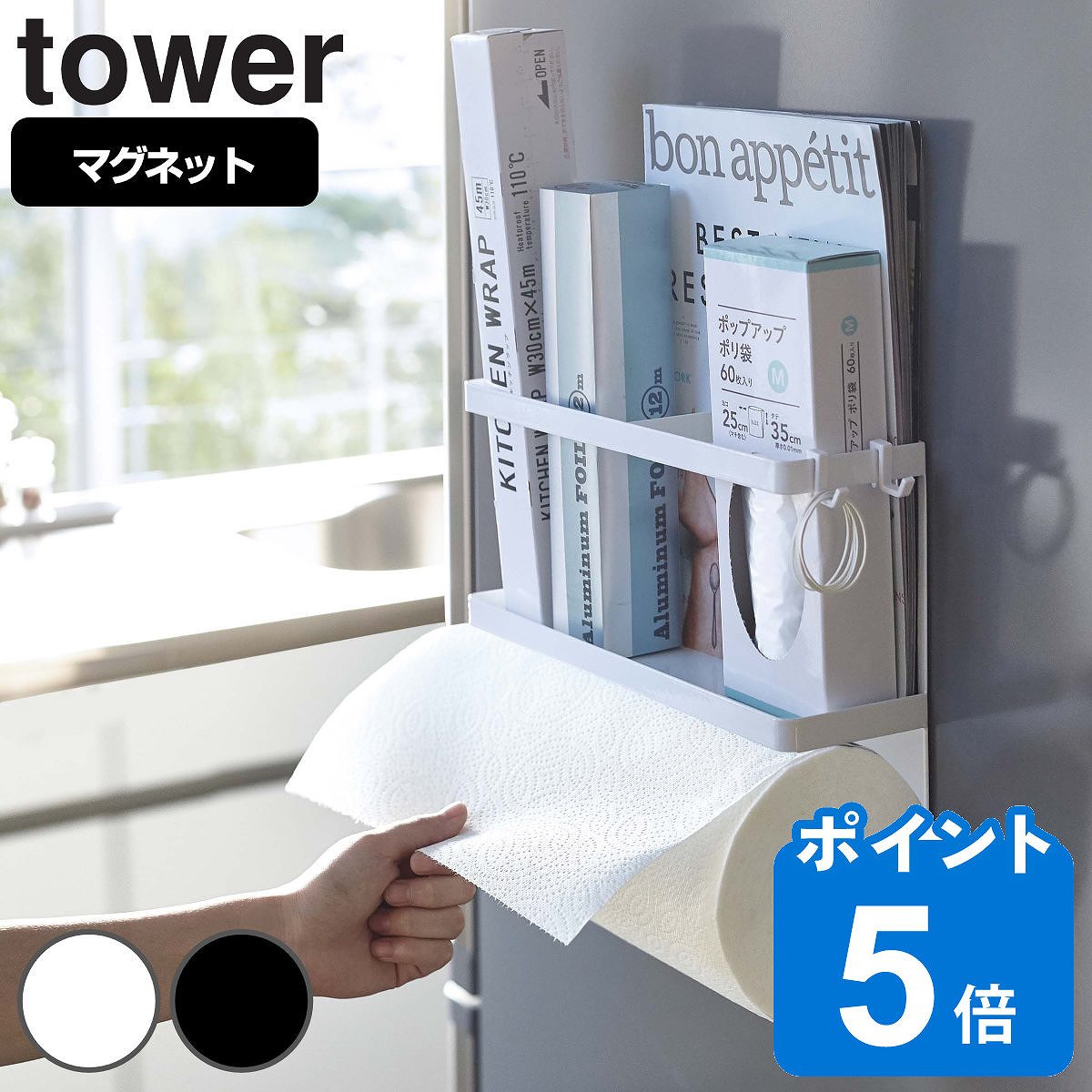 tower マグネットキッチンペーパー＆