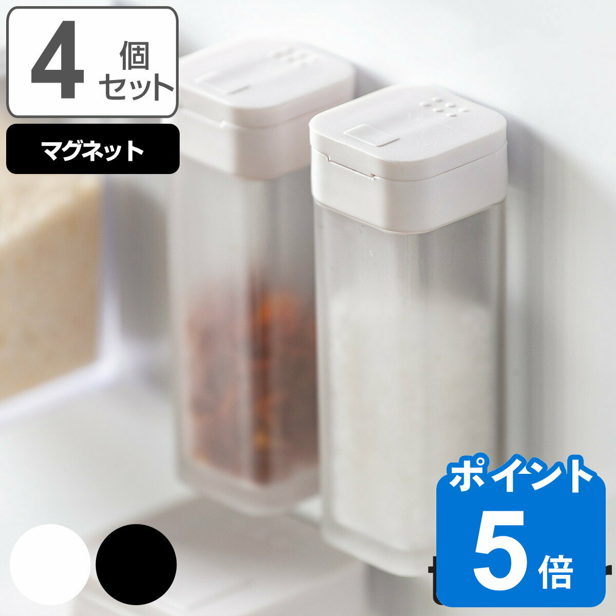 【レビュー特典付き】 山崎実業 tower マグネットスパイスボトル タワー 4個セット ( 4903208048132 タワーシリーズ スパイスボトル 調味料...