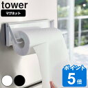 山崎実業 tower 片手でカットマグネ