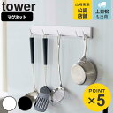 tower マグネット可動式キッチンツー