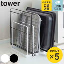 山崎実業 tower トレースタンド タワー ( 4903208050524 送料無料 タワーシリーズ キッチン収納 トレー収納 磁石 キッチントレー オーブン...