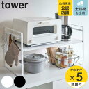 tower トースターラック タワー ワイ