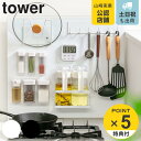 【先着】最大400円OFFクーポン有！ 【レビュー特典付き】 山崎実業 tower キッチン自立式スチールパネル タワー 縦型 （ キッチン収納 キッチンラック コンロサイド収納 シンクサイド収納 自立式パネル スチールパネル スチール パネル スパイスラック ）