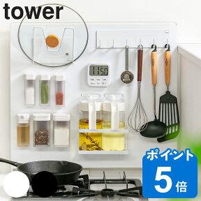 【レビュー特典付き】 山崎実業 tower キッチン自立式スチールパネル タワー 縦型 （ キッチン収納 キッチンラック コンロサイド収納 シンクサイド収納 自立式パネル スチールパネル スチール パネル スパイスラック ）