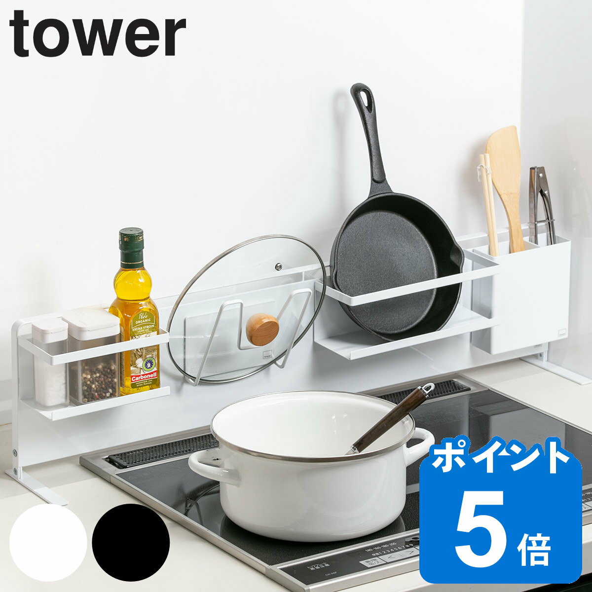 tower キッチン自立式スチールパネル タワー 横型 （ 送料無料 山崎実業 キッチン収納 キッチンラック コンロサイド収納 シンクサイド収納 自立式パネル パネル フック スパイスラック 調味料ラック ）