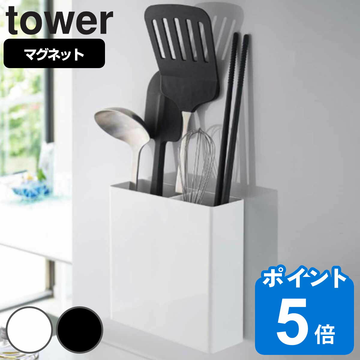 tower マグネットキッチンツールスタ