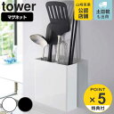 tower マグネットキッチンツールスタ