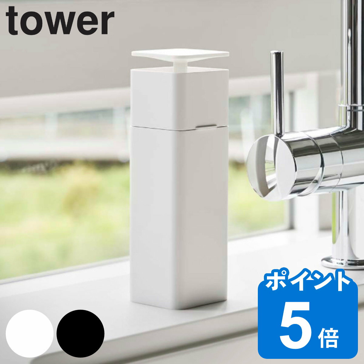 tower 片手で出せるディスペンサー 