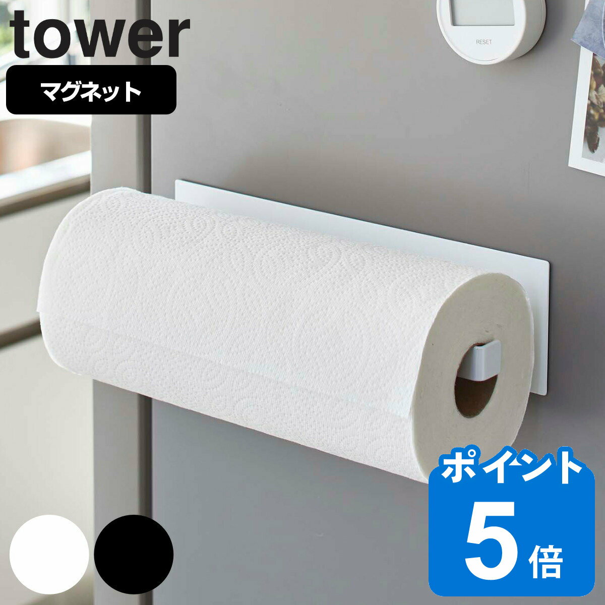 tower マグネットキッチンペーパーホルダー タワー ワイ