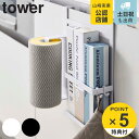 【レビュー特典付き】 山崎実業 tower シンク扉キッチンペーパー&ラップホルダー タワー ( 4903208056946 タワーシリーズ キッチンペーパーホ...