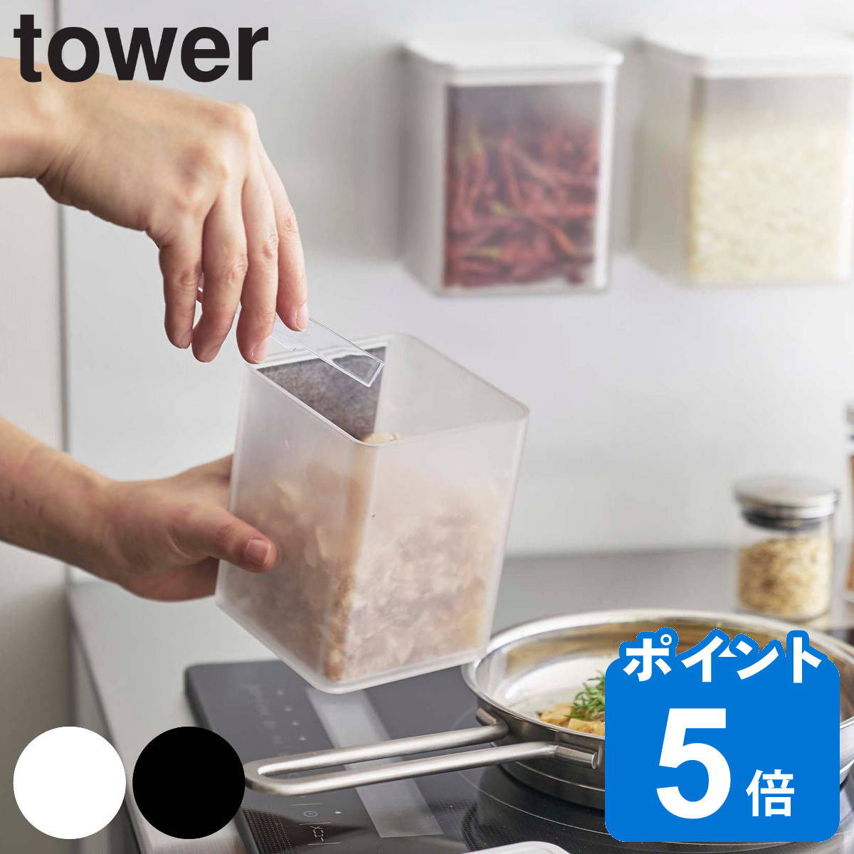 tower 保存容器 700ml マグネットトング付き＆バルブ付き密閉キャニスター （ タワー 山崎実業 密閉 マ..