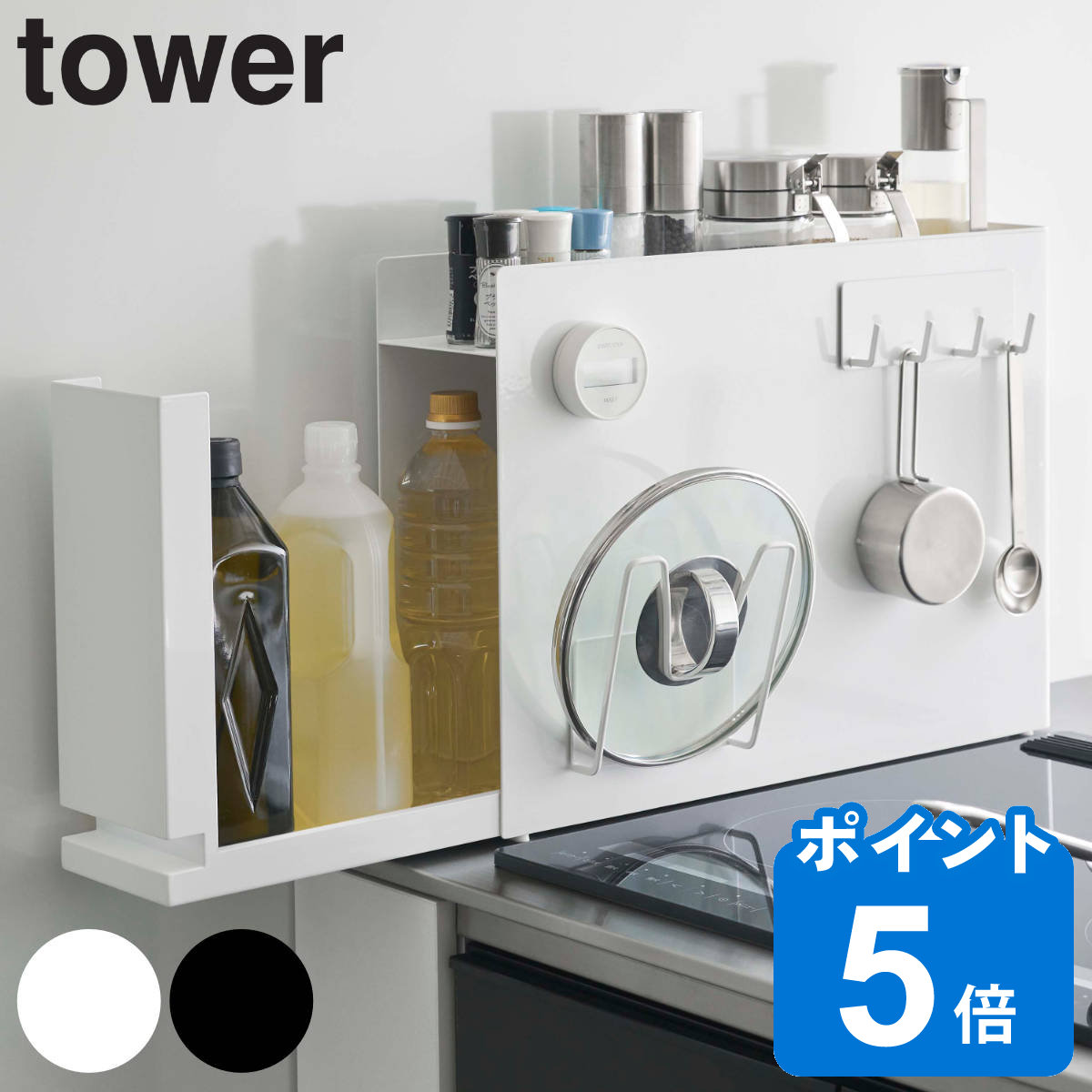 【レビュー特典付き】 山崎実業 tower 隠せる調味料ラック タワー （ タワーシリーズ 調味料ラック スパイスラック コンロ横 コンロサイド スリム マグネット 磁石 隙間収納 ホワイト ブラック ）