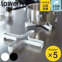 山崎実業 tower ナベ敷き タワー ( 4903208022507 鍋敷き なべ敷き 鍋敷 鍋しき スチール製 鍋置き なべしき キッチン雑貨 キッチングッズ やかん 鍋 ポット ケトル )