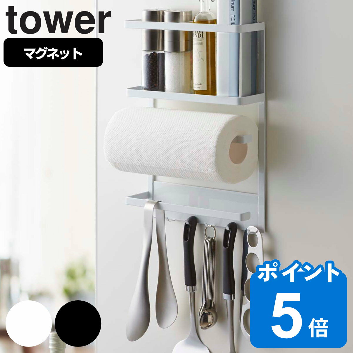 tower マグネット冷蔵庫サイドラック