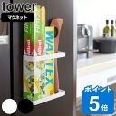 tower マグネットラップホルダー タ