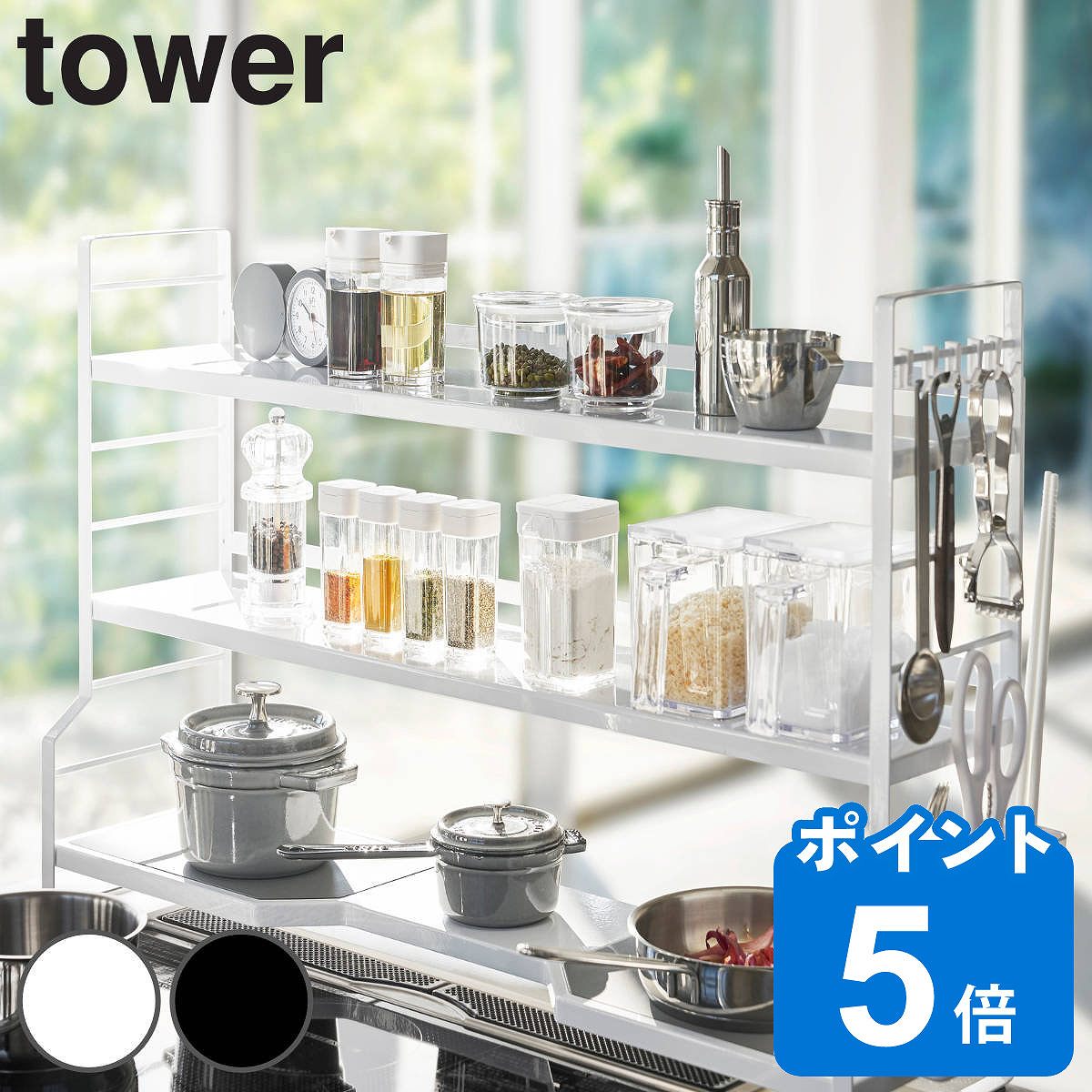 tower コンロ奥ラック 3段 タワー （ 