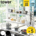 【レビュー特典付き】 山崎実業 tower コンロ奥ラック 3段 タワー ( 4903208035934 タワーシリーズ キッチンラック 可動棚 調味料ラック ...