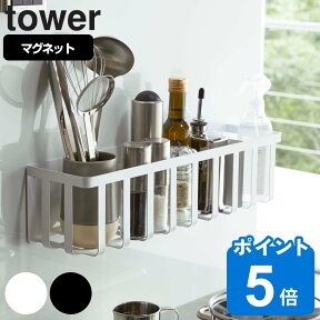 tower 冷蔵庫横マグネットワイド収納バスケット タワー （ 送料無料 山崎実業 タワーシリーズ キッチン収納 マグネット 冷蔵庫収納 マグネット式 調味料ラック キッチン用品 キッチン雑貨 台所用品 キッチングッズ 磁石 白 黒 ）