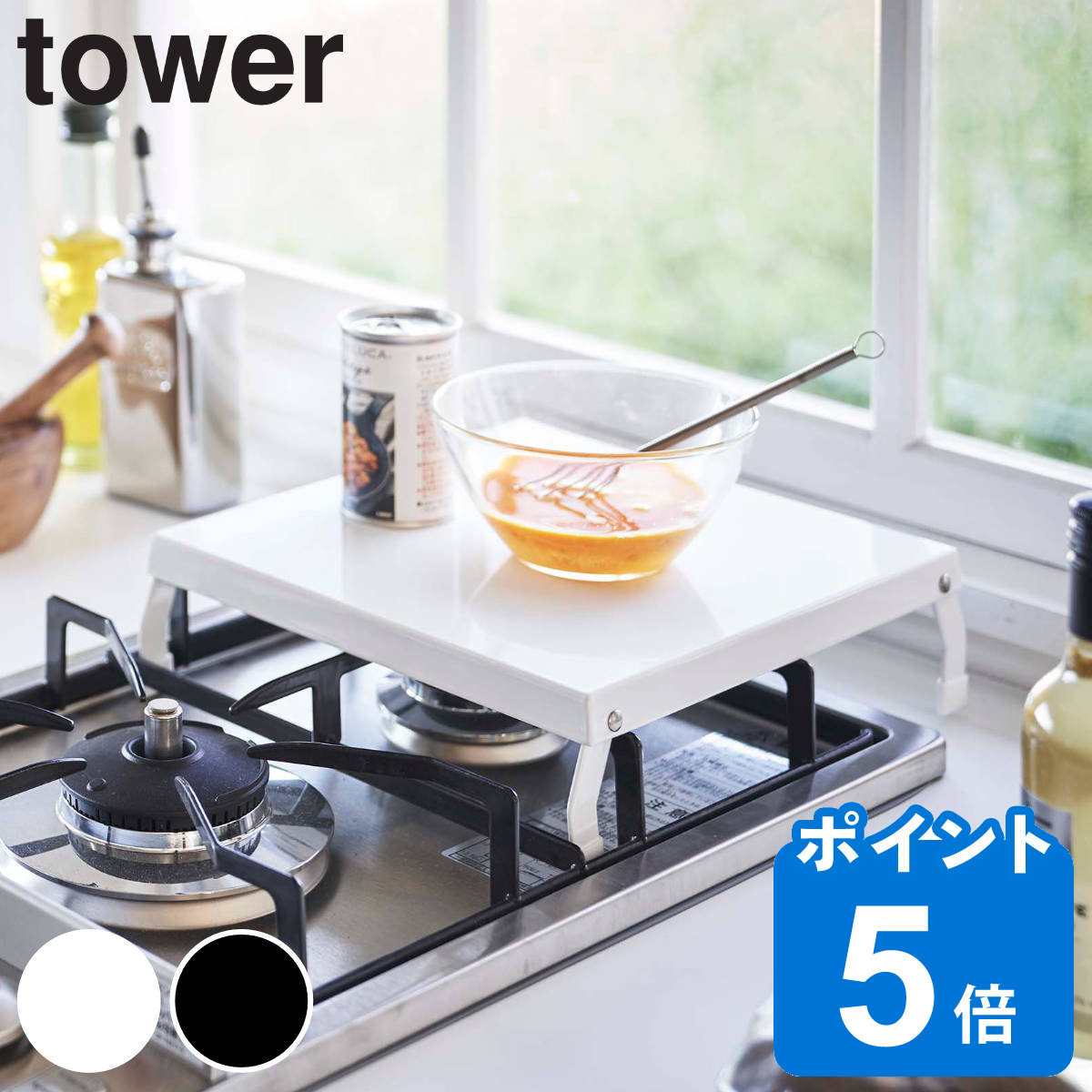 tower 折り畳みガスコンロカバー タワー 送料無料 山崎実業 タワーシリーズ ガスコンロカバー スチール製 折り畳み コンロ用カバー レンジカバー コンロガード ガスコンロ カバー 折りたたみ …