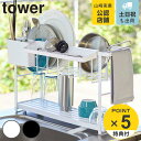 【レビュー特典付き】 山崎実業 tower スリムスリーウェイ水切りワイヤーバスケット 2段 タワー ( 4903208050708 送料無料 タワーシリーズ ...