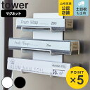 【先着】最大400円OFFクーポン有！ tower マグネットラップホルダー 3段 タワー （ 送料無料 山崎実業 タワーシリーズ ラップホルダー マグネット 冷蔵庫収納 ラップ収納 アルミホイル収納 タオルハンガー 冷蔵庫 壁面収納 タオル掛け タオルホルダー ふきん掛け ）