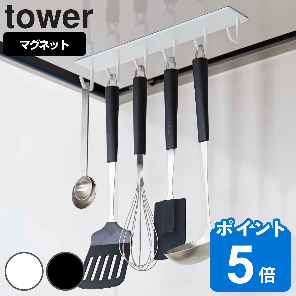 tower マグネットレンジフードフック タワー （ 送料無料 山崎実業 タワーシリーズ キッチンツールフック マグネット キッチンフック レンジフード 換気扇 冷蔵庫収納 フック 整流板 収納フック 壁面収納 引っ掛け 吊り下げ ）