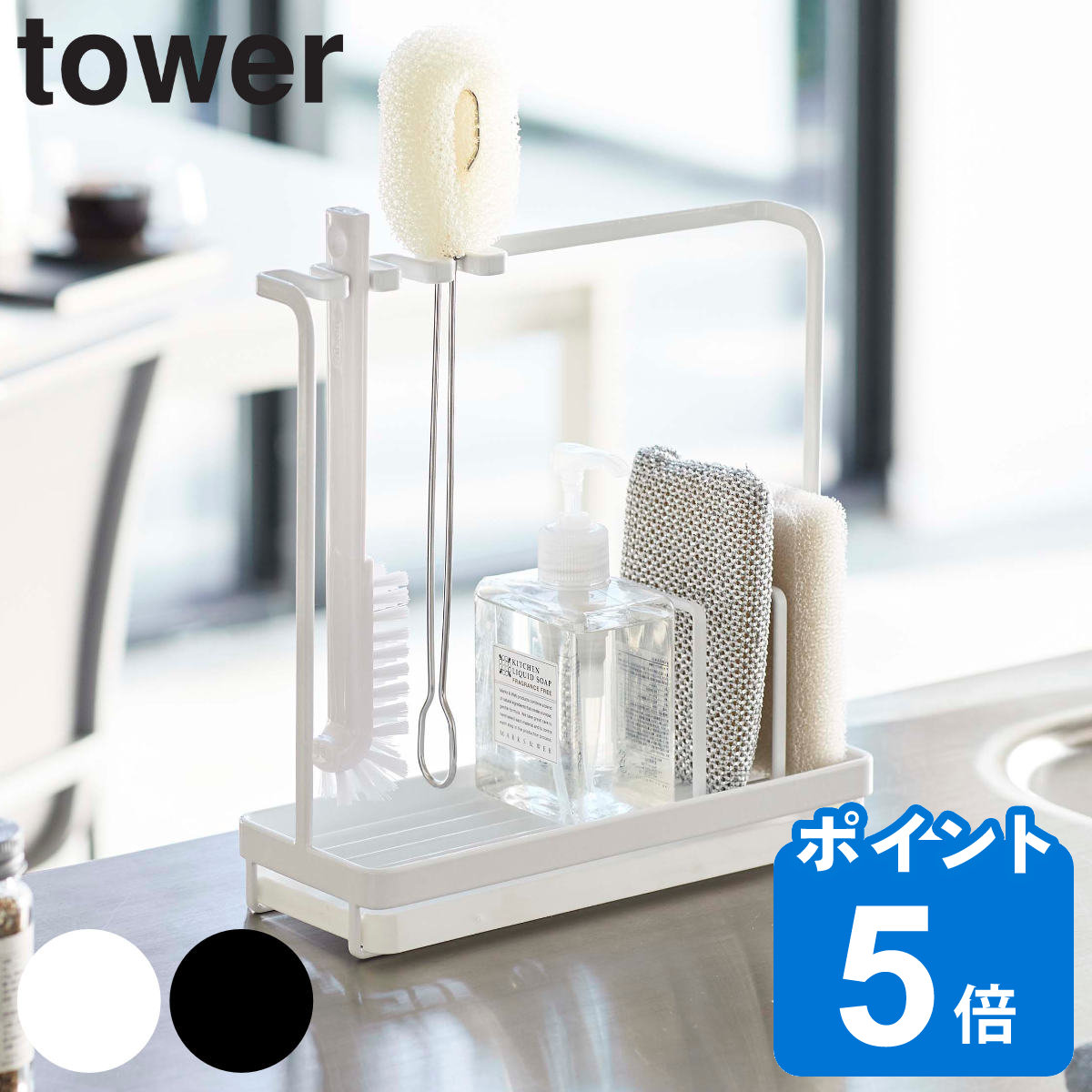 tower スポンジ＆クリーニングツール