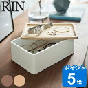 RIN サングラス＆アクセサリー収納ケース リン （ 送料無料 山崎実業 アクセサリーケース サングラス＆アクセサリー 収納 ケース Rin 小物入れ アクセサリー収納 サングラスケース ディスプレイケース 木製 小物ケース フタ付き 蓋 ）