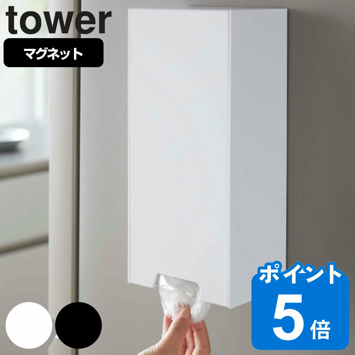 tower ツーウェイレジ袋ストッカー 